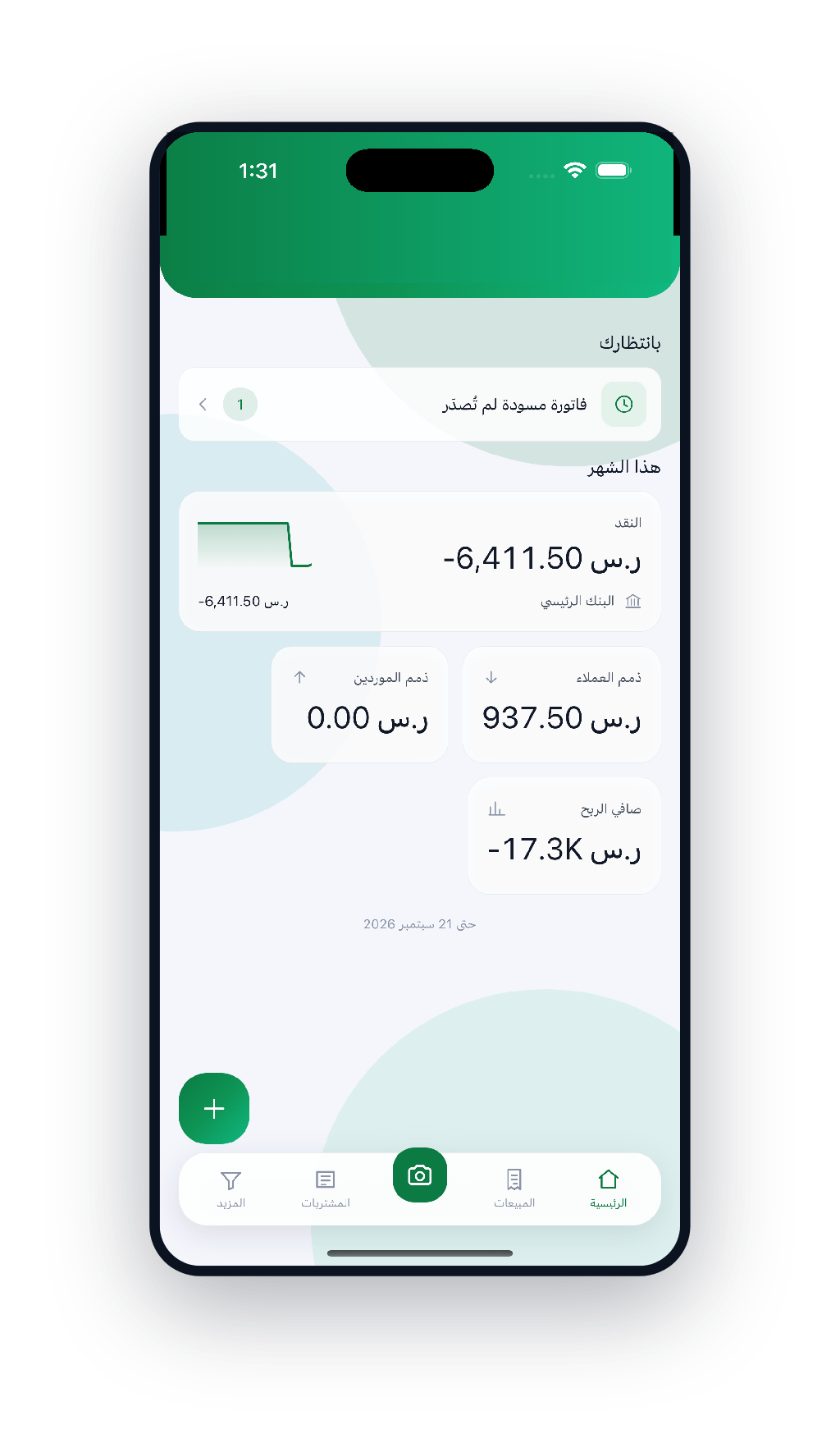 بصمتك دفاتر — الشاشة الرئيسية