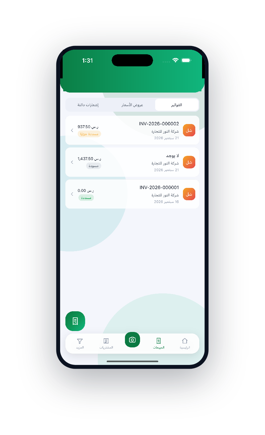 تحرير فاتورة