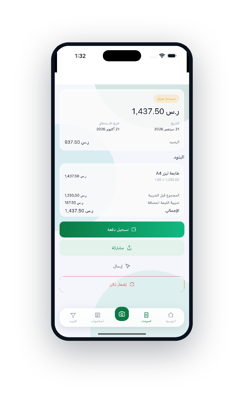 قائمة المبيعات