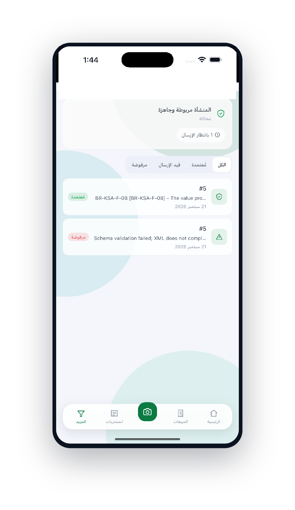فوترة — حالة الربط