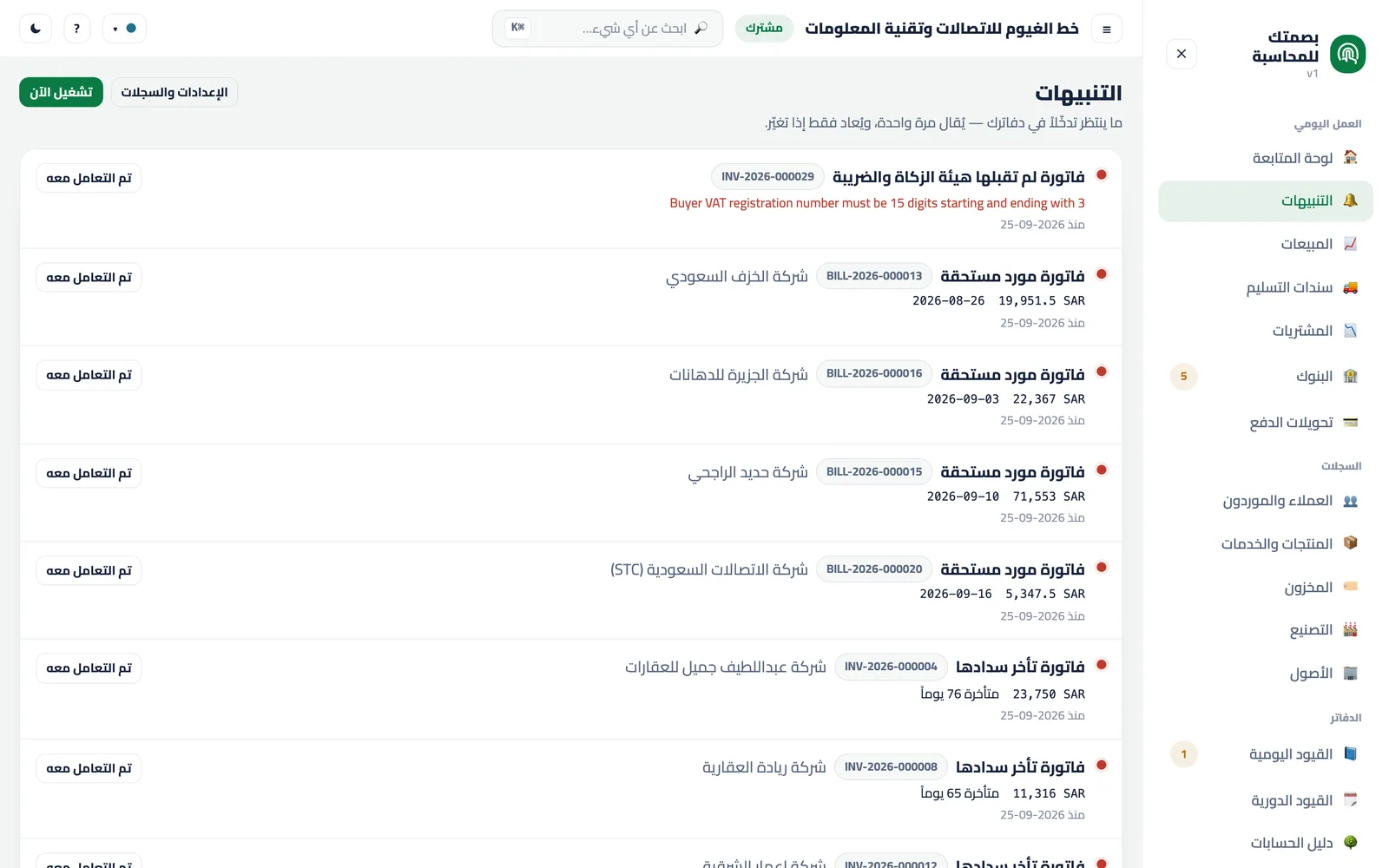 التنبيهات: كل ما يستحق انتباهك في قائمة واحدة، بحالته.
