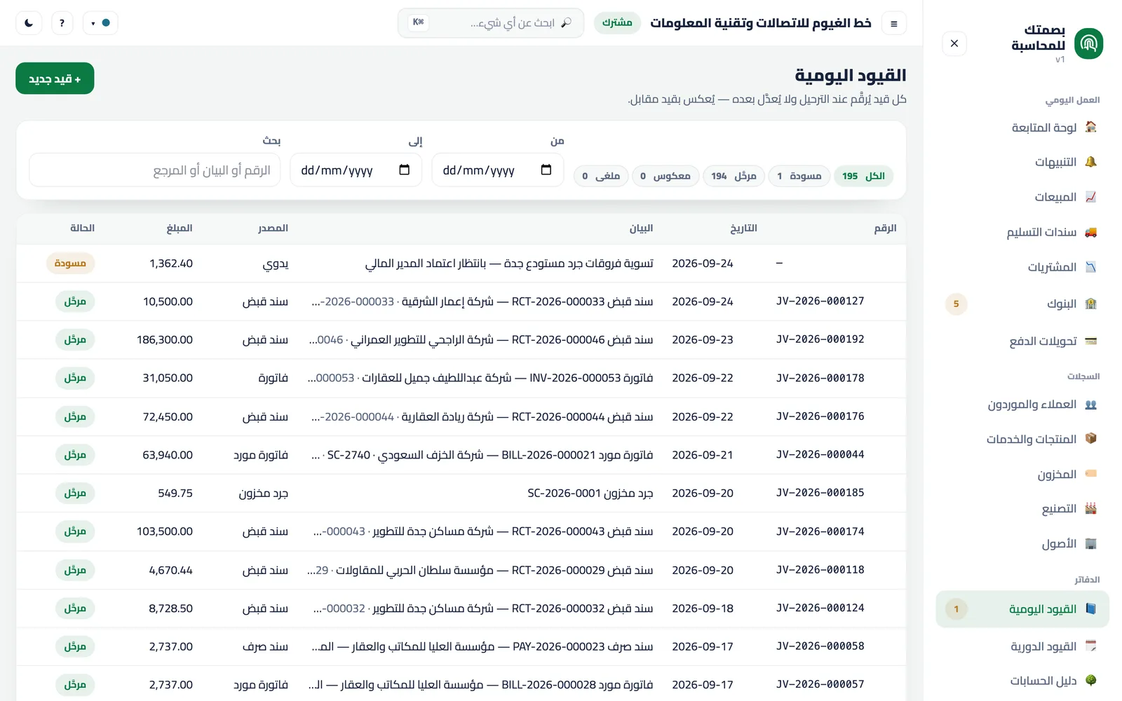 دفتر اليومية: قيد الإهلاك الشهري بين بقية القيود.