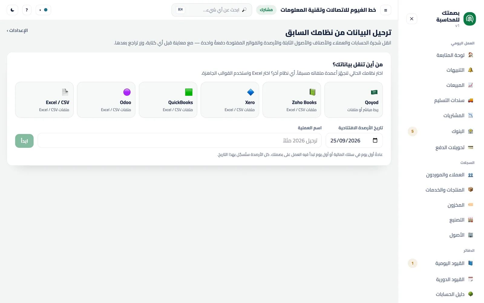معالج الترحيل: من أين تأتي بياناتك، وماذا سينتقل.