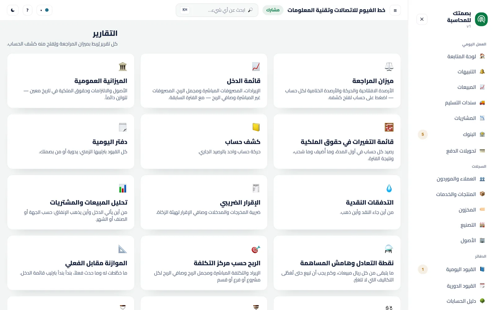 التقارير الضريبية بين بقية التقارير.